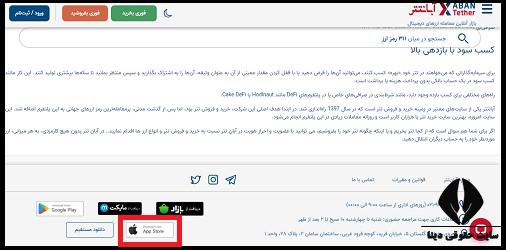  دانلود برنامه آبان تتر برای اندروید و آیفون